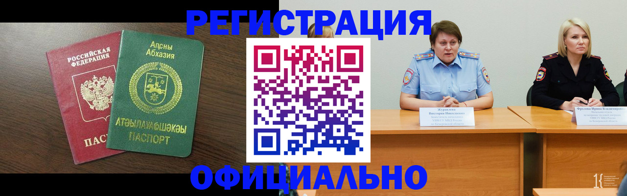 временная регистрация в Зверево