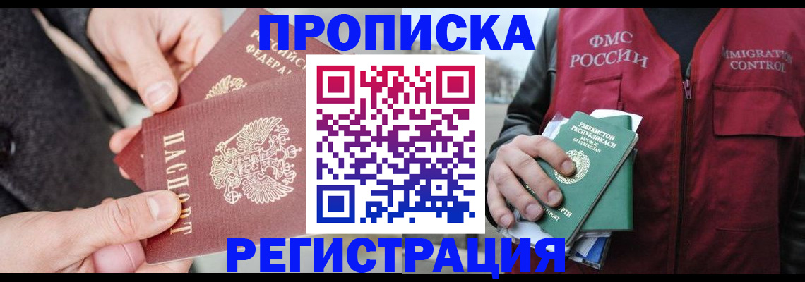временная регистрация недорого в Зверево