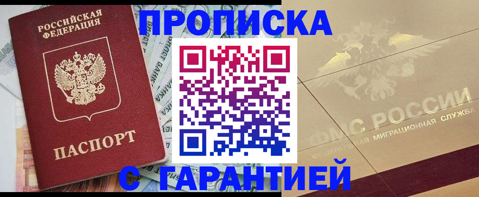 временная регистрация в квартире в Зверево
