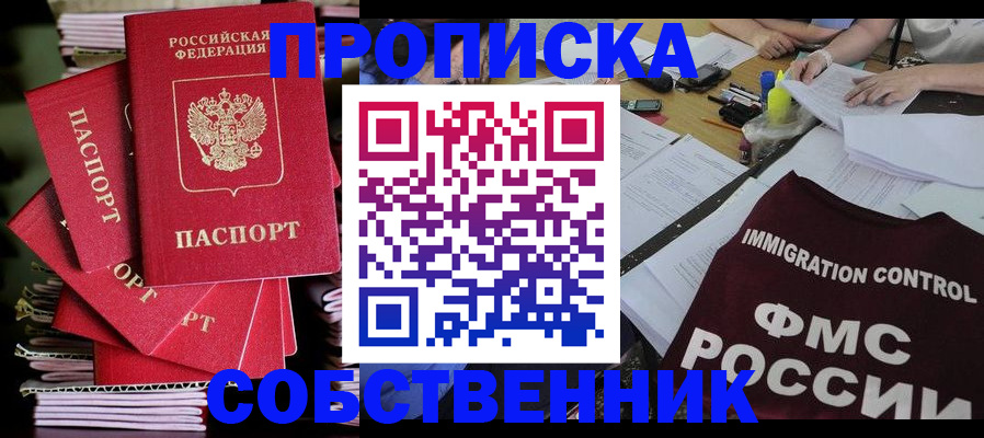 купить прописку в Зверево