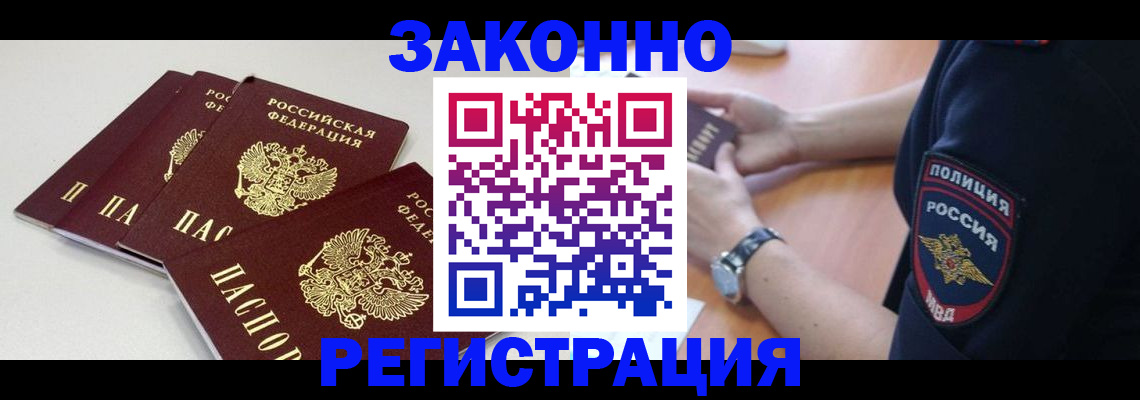 миграционный учет в Зверево