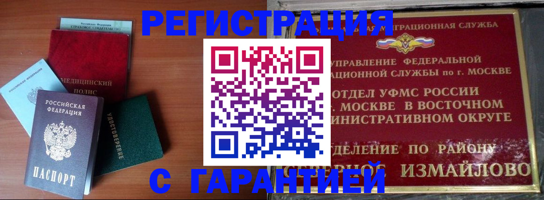 прописка для работы в Зверево