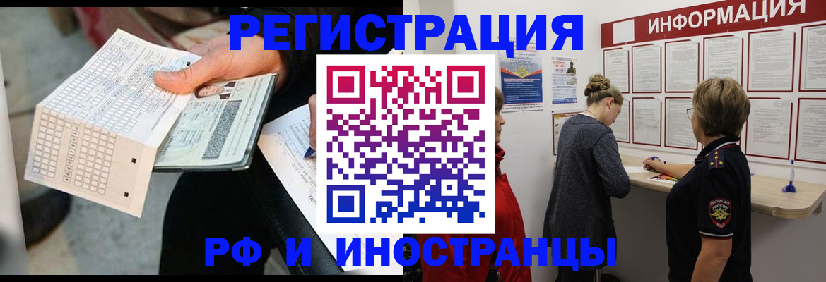временная регистрация в квартире в Зверево